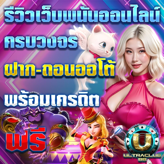 ultraclub888