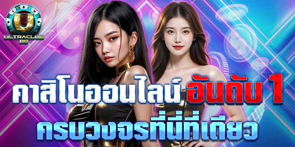 ultraclub888io